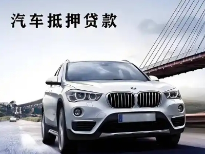 灞桥车抵贷如何办理押车和不押车?