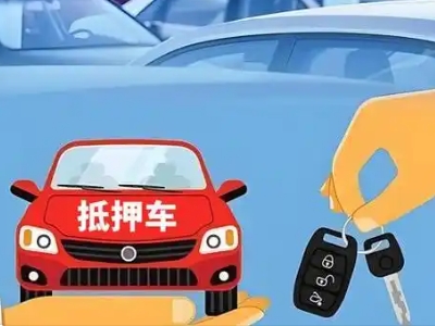 灞桥不押车贷款怎么贷?灞桥不押车哪里可以办理?